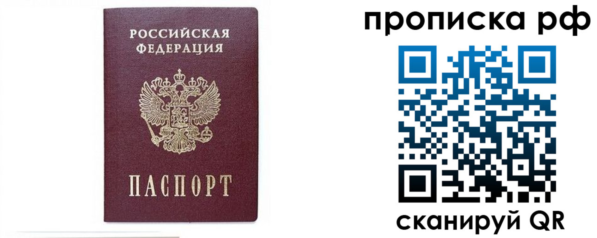 временная регистрация для всех в Московской области