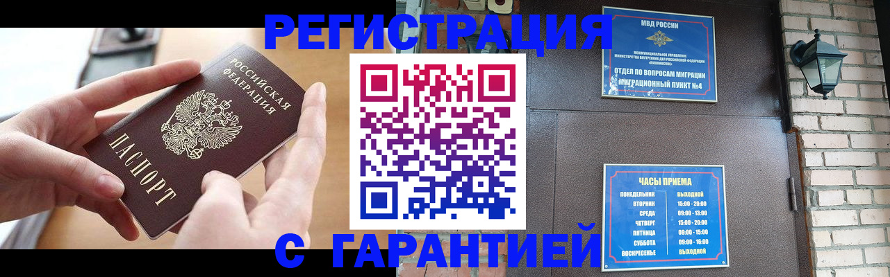 прописка в Московской области