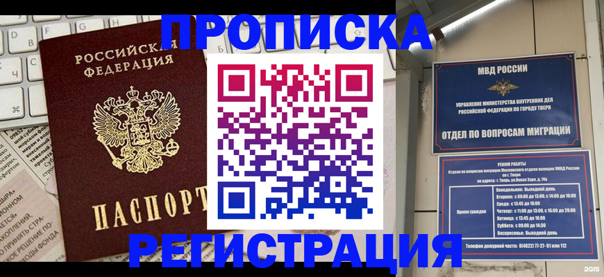 прописка ребенка в Московской области